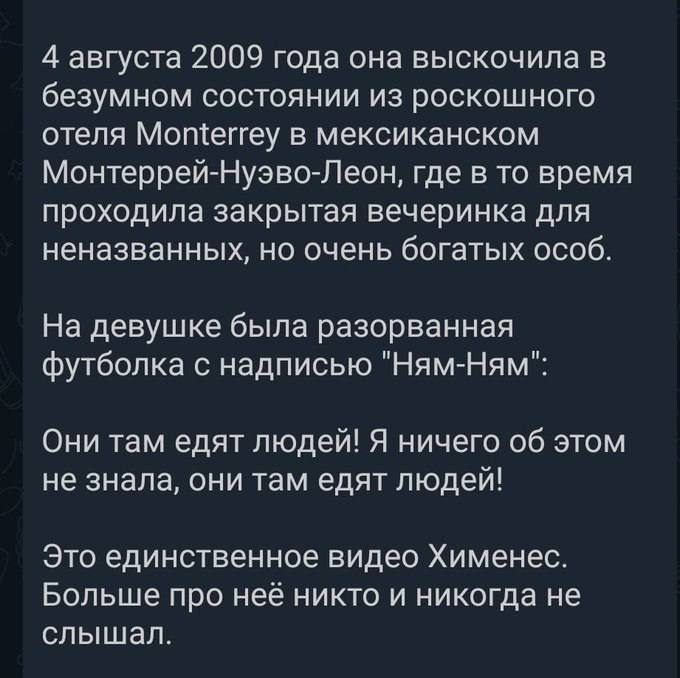 «Они ели людей!» — новые файлы Эпштейна. 1001708761316 81934