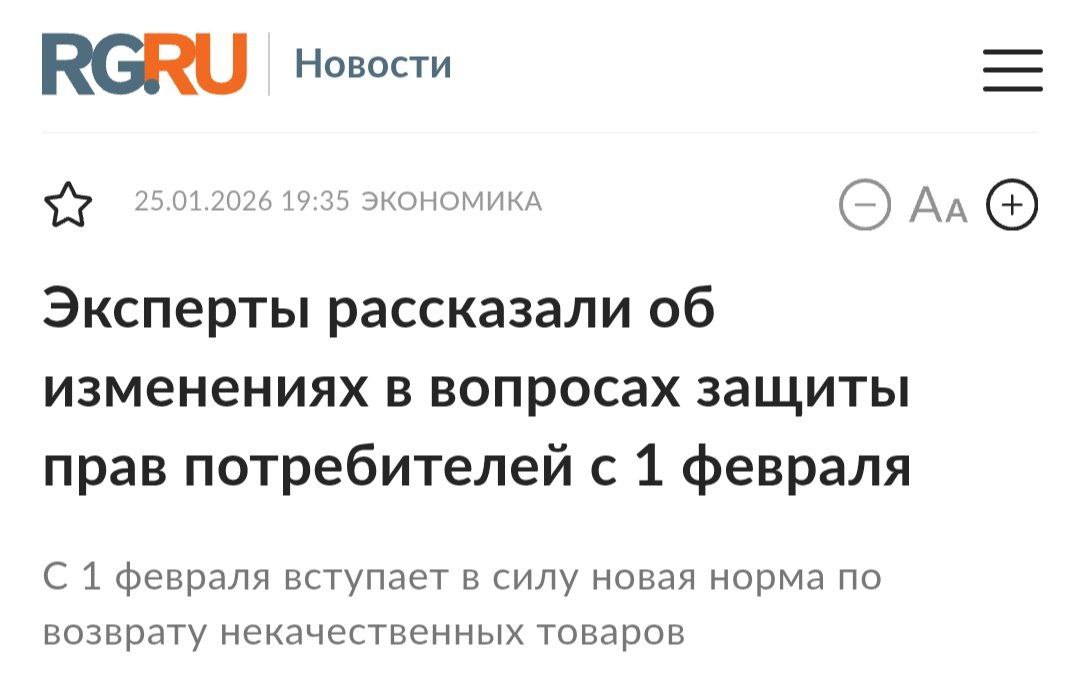 С 1 февраля в России изменились правила возврата техники: компенсацию теперь рассчитывают с учётом износа, состояния и г 1002496081246 2299