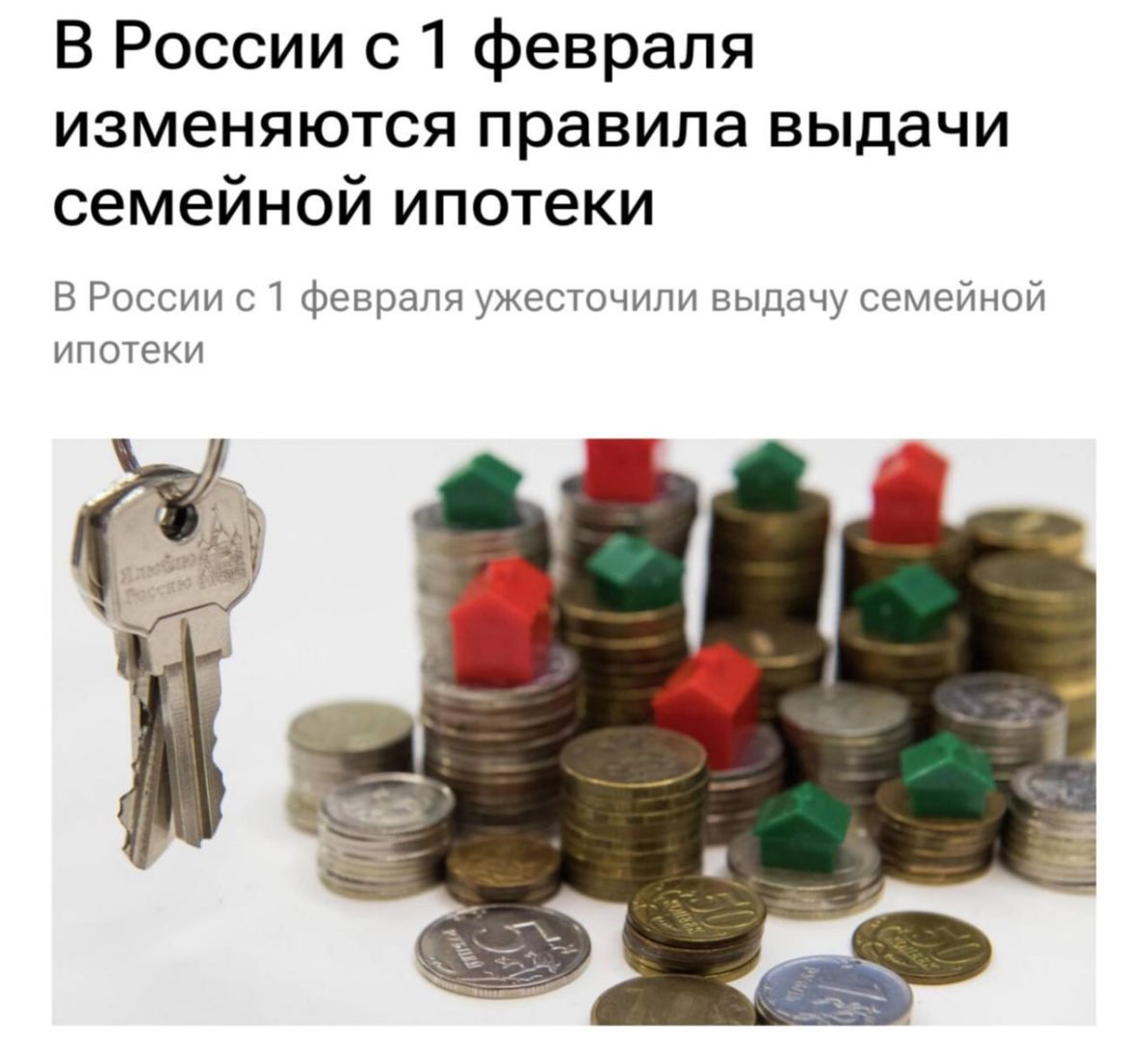 Теперь семейную ипотеку стало получить в разы сложнее. Сегодня вступили в силу новые правила: 1002496081246 2302
